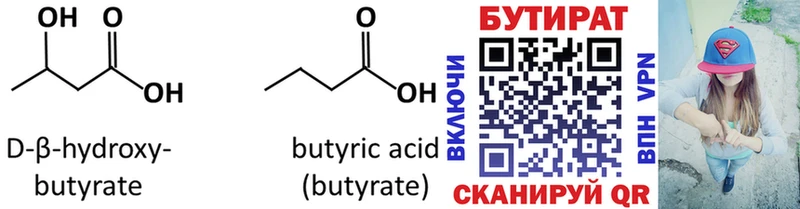 Бутират бутандиол  hydra вход  Новотроицк 