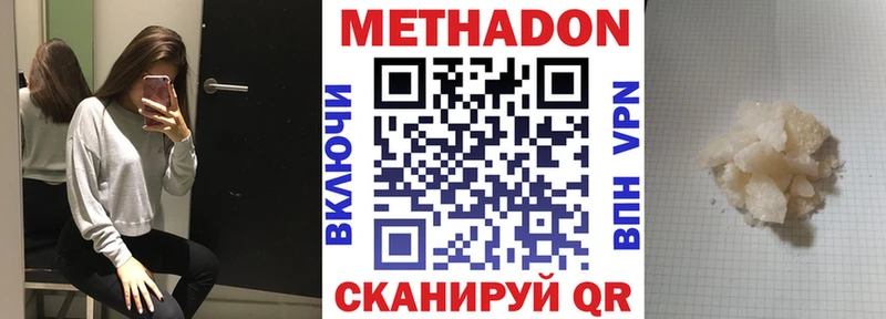 Метадон methadone  где купить наркоту  гидра ONION  Новотроицк 